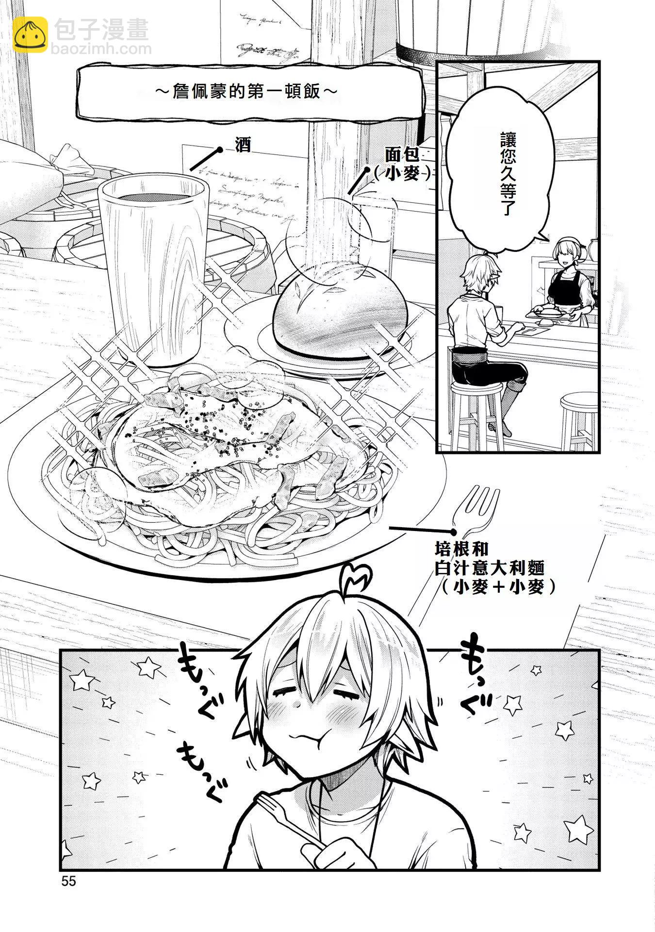 轉生高等精靈慢生活了120年後厭倦了 - 第07話 - 1