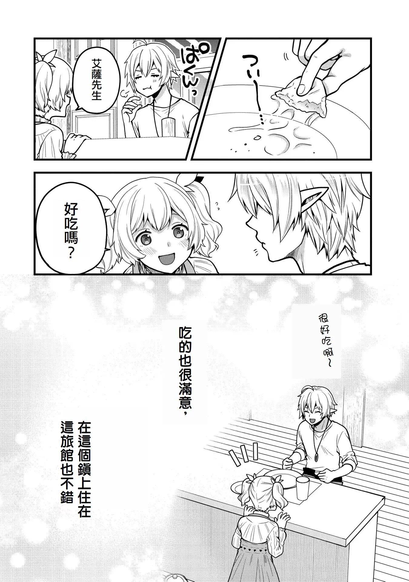 轉生高等精靈慢生活了120年後厭倦了 - 第07話 - 2