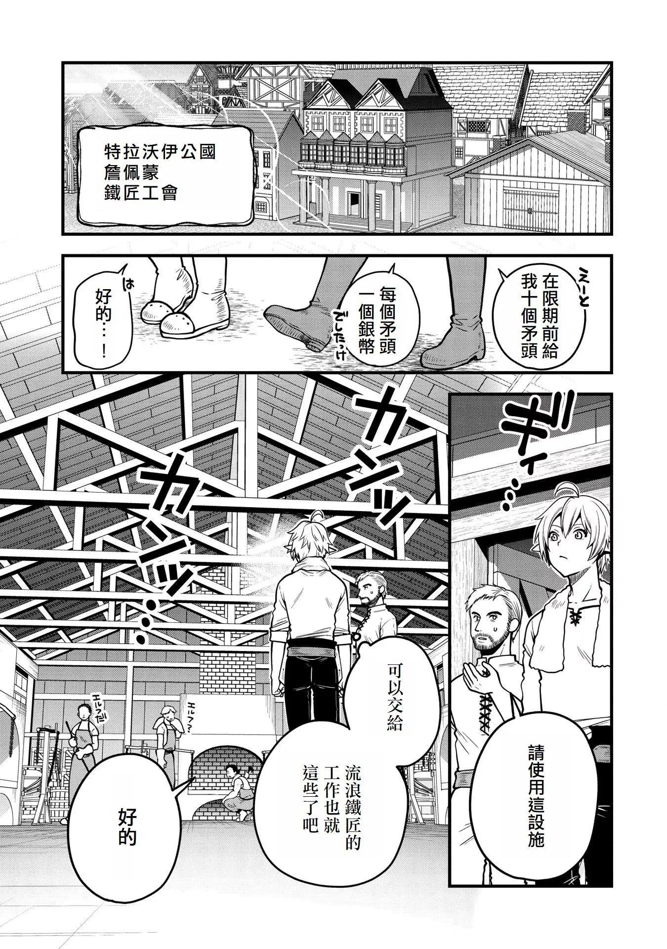 轉生高等精靈慢生活了120年後厭倦了 - 第07話 - 3