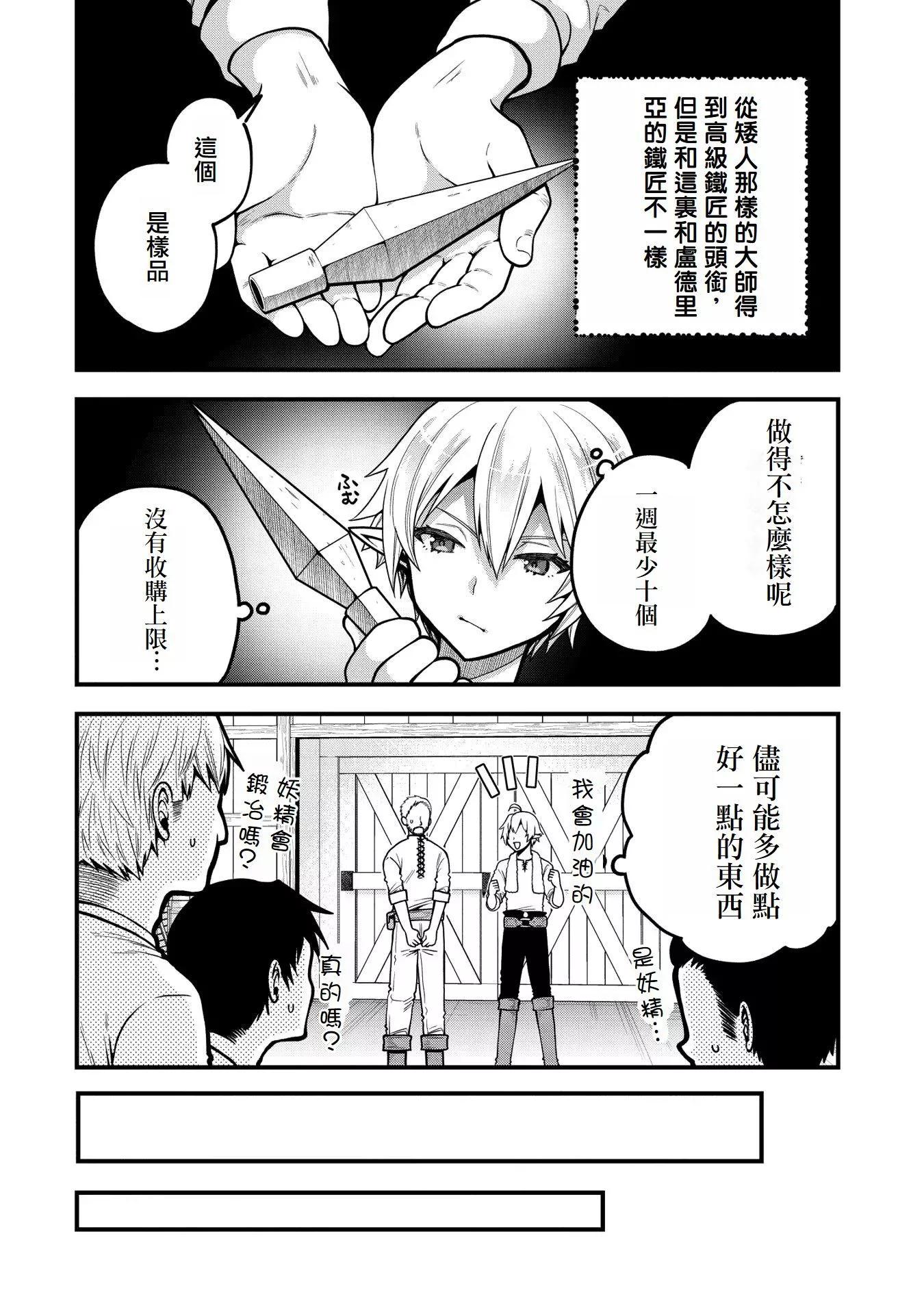 轉生高等精靈慢生活了120年後厭倦了 - 第07話 - 4