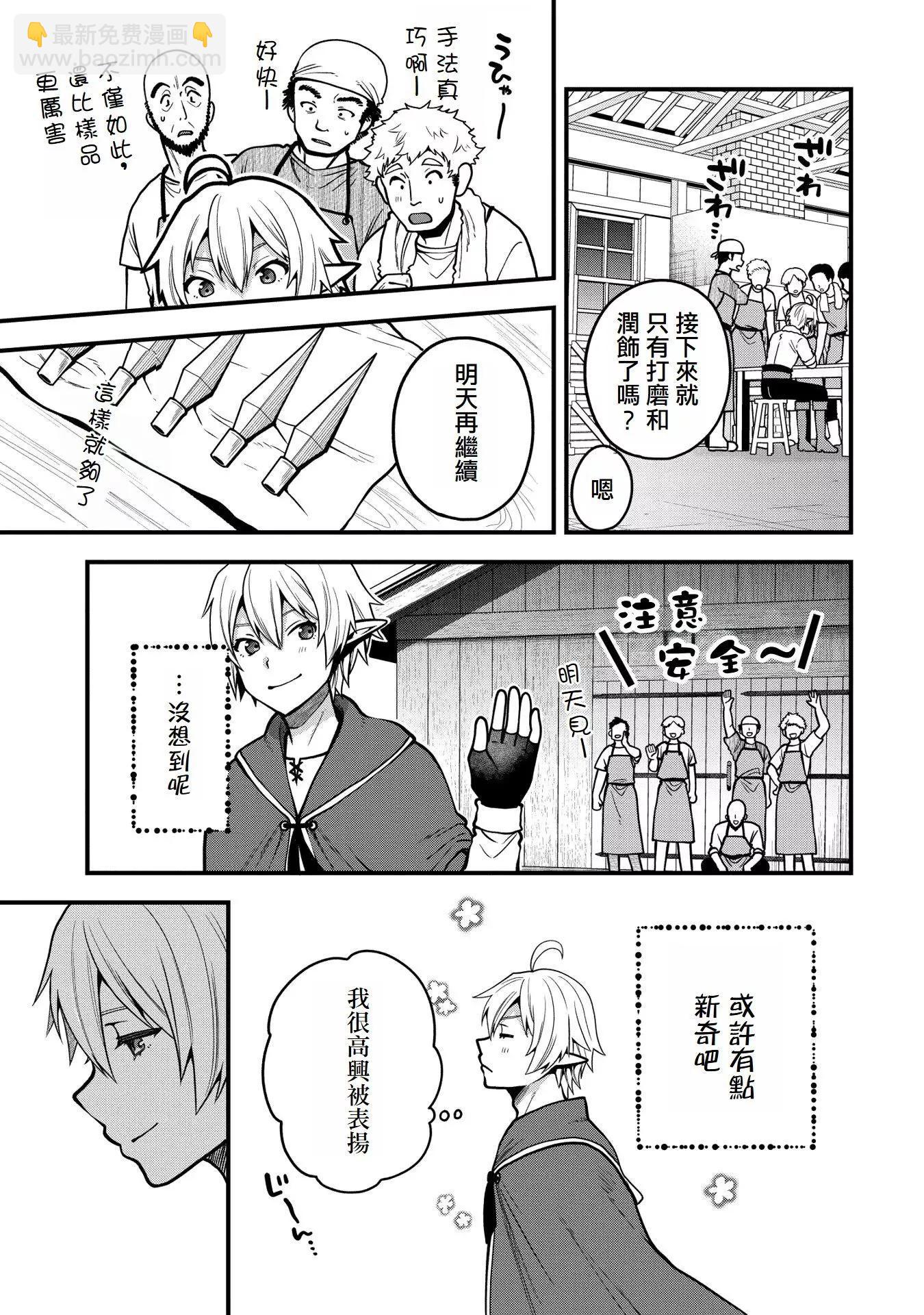 轉生高等精靈慢生活了120年後厭倦了 - 第07話 - 5