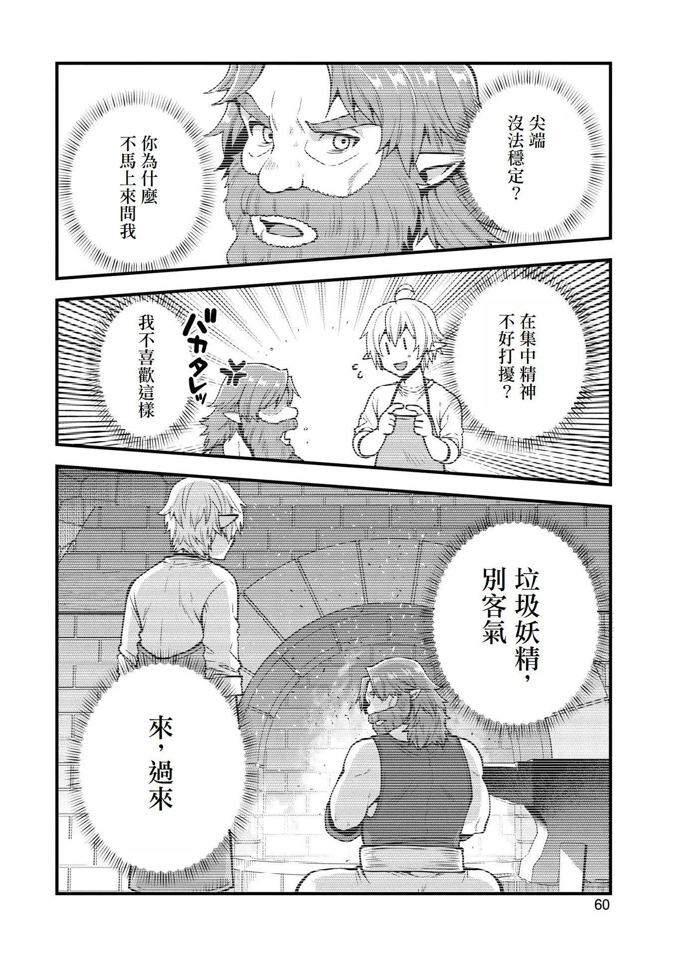 轉生高等精靈慢生活了120年後厭倦了 - 第07話 - 6