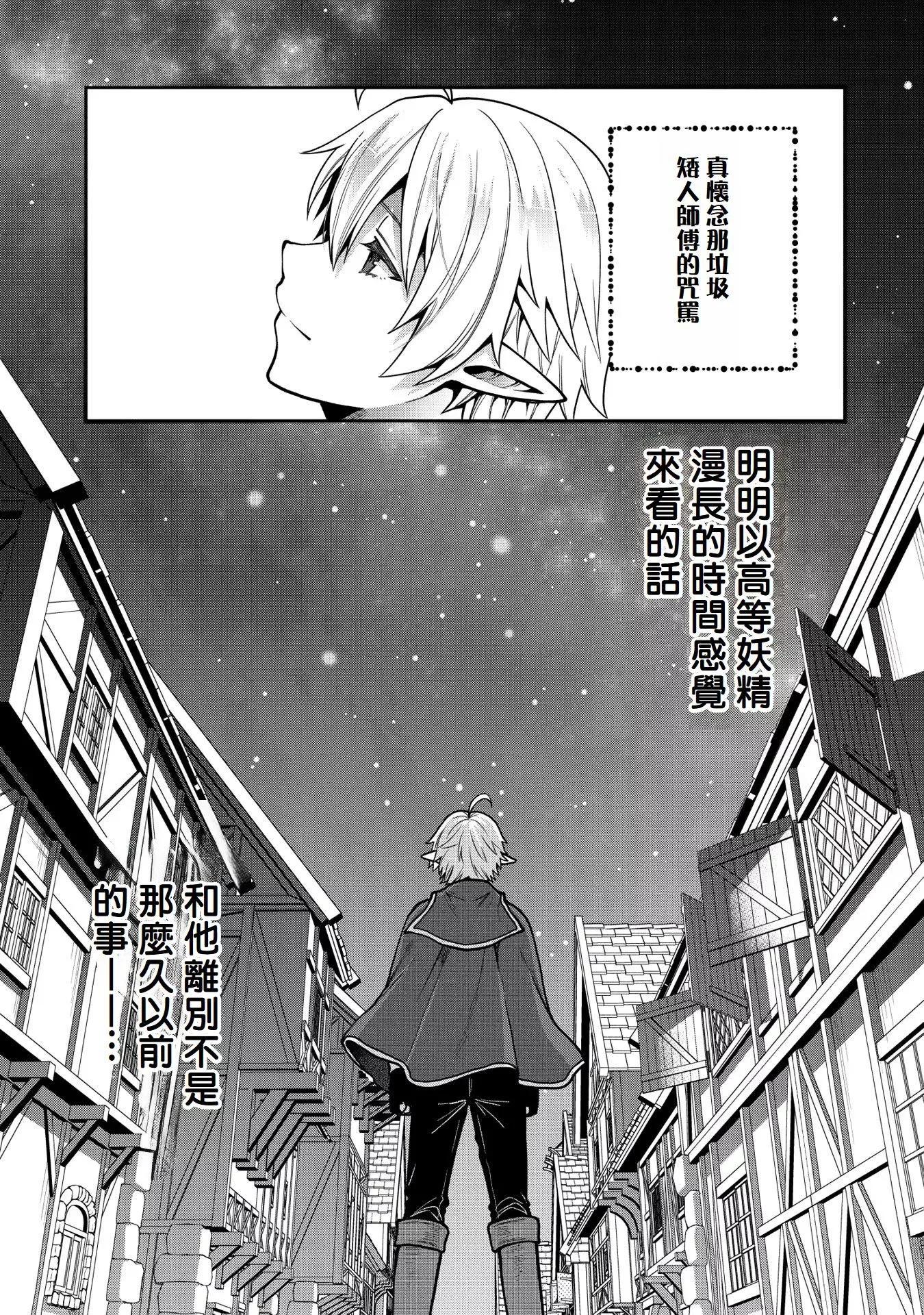 轉生高等精靈慢生活了120年後厭倦了 - 第07話 - 1