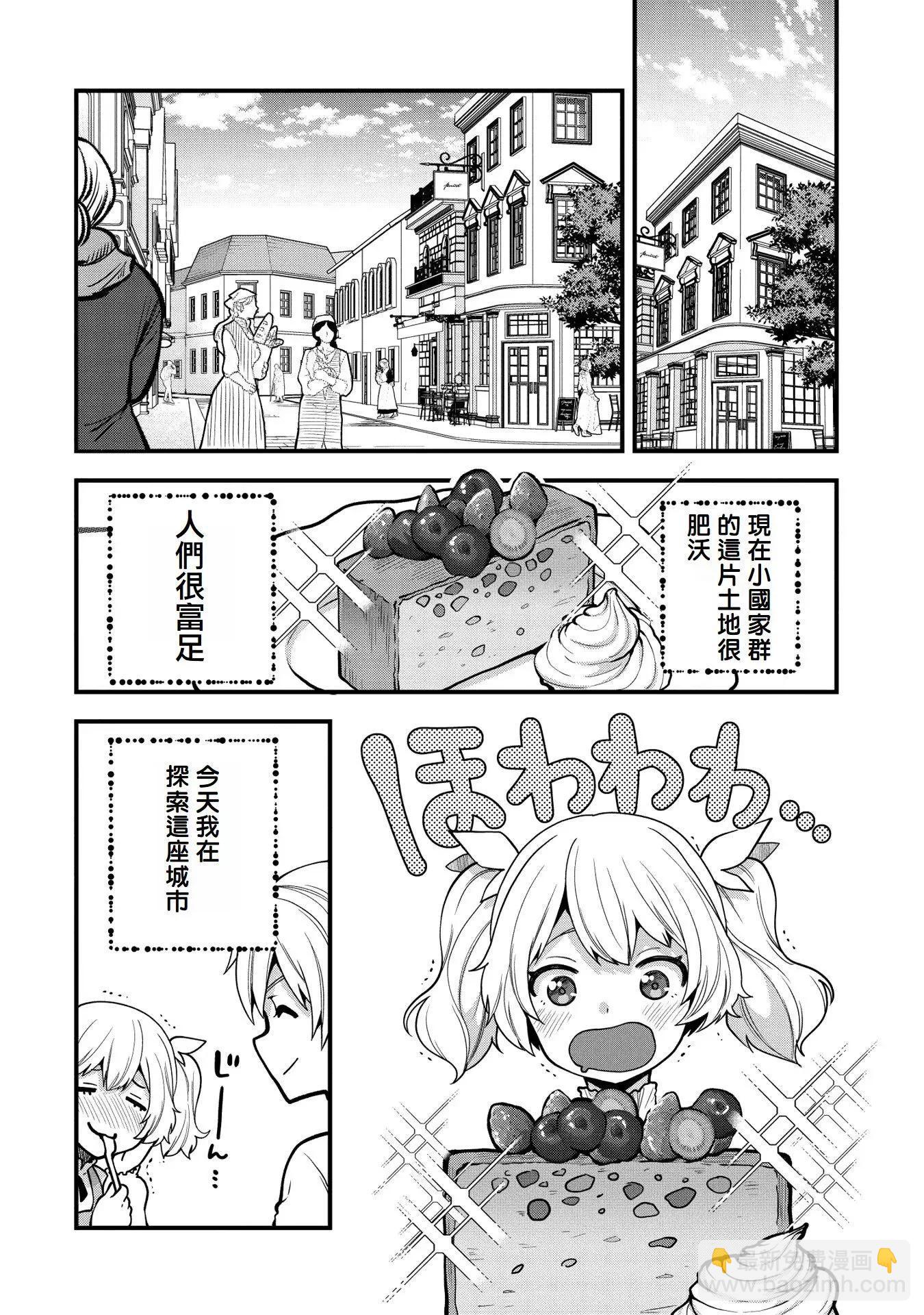 轉生高等精靈慢生活了120年後厭倦了 - 第07話 - 2