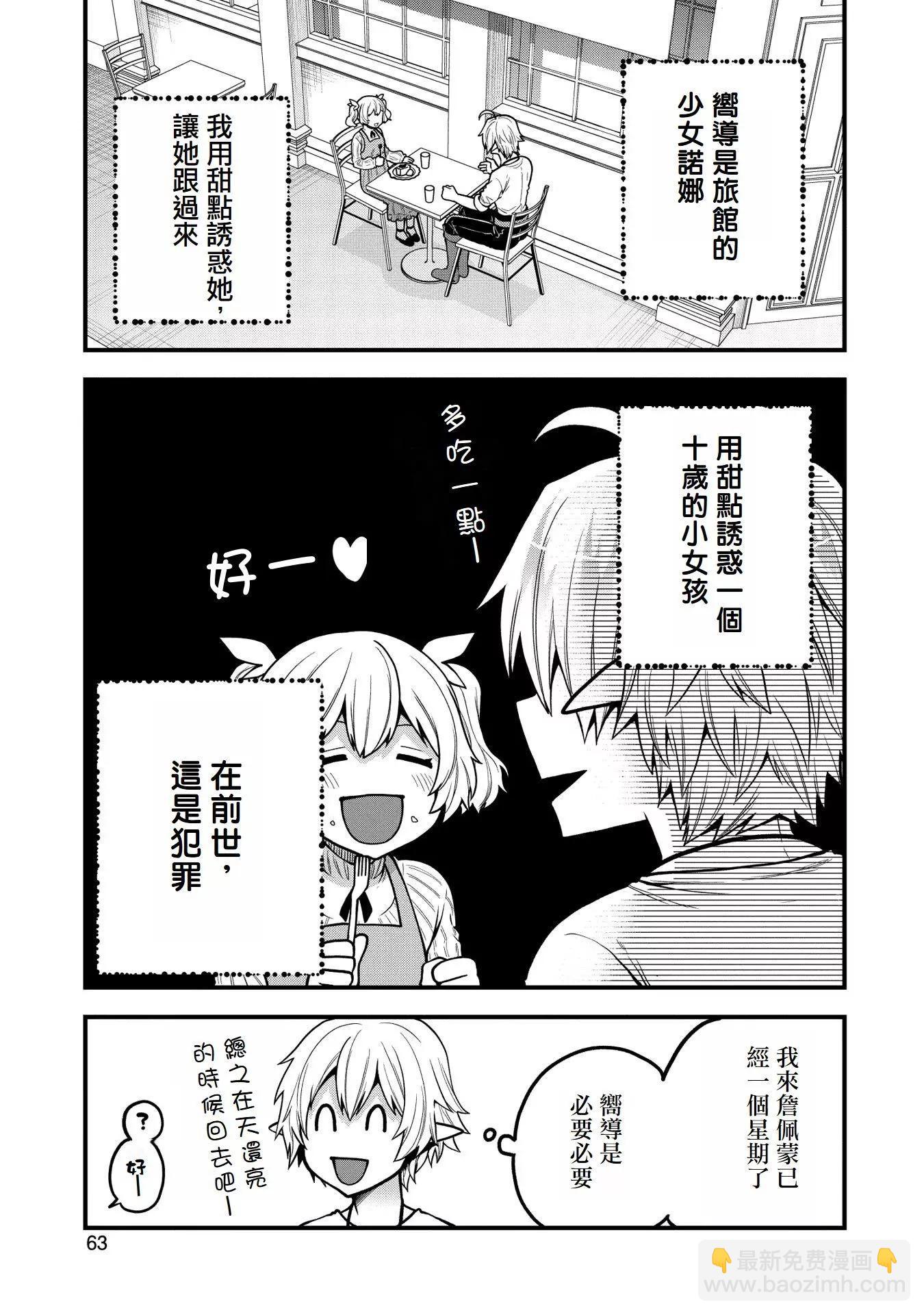 轉生高等精靈慢生活了120年後厭倦了 - 第07話 - 3