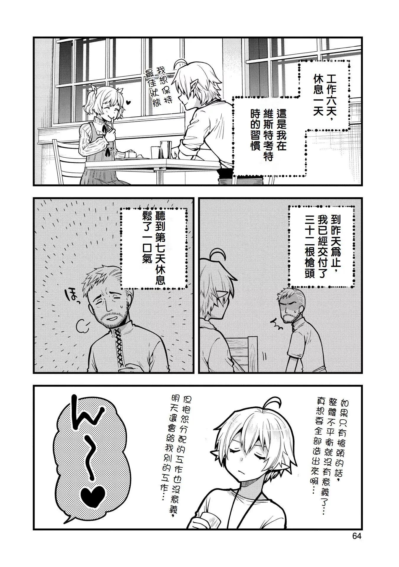 轉生高等精靈慢生活了120年後厭倦了 - 第07話 - 4