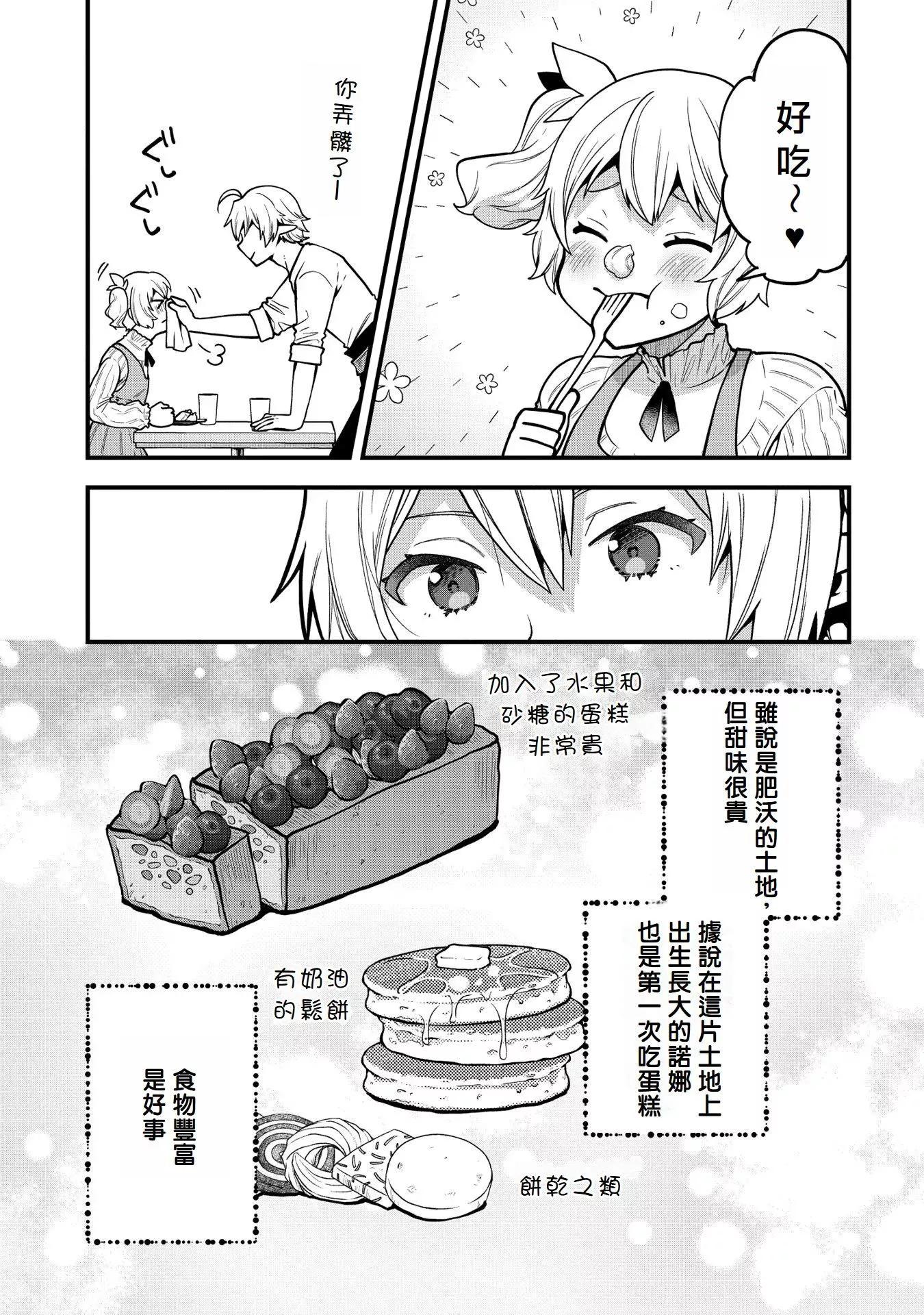 轉生高等精靈慢生活了120年後厭倦了 - 第07話 - 5
