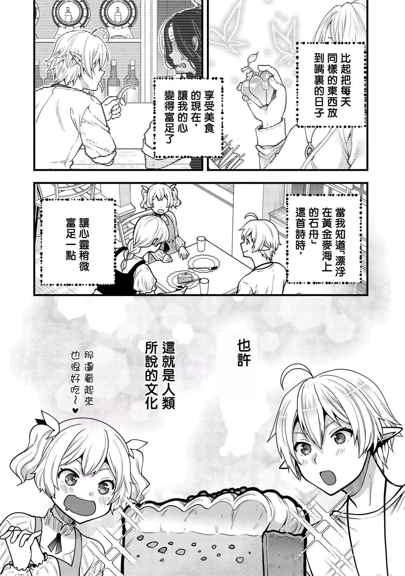 轉生高等精靈慢生活了120年後厭倦了 - 第07話 - 6