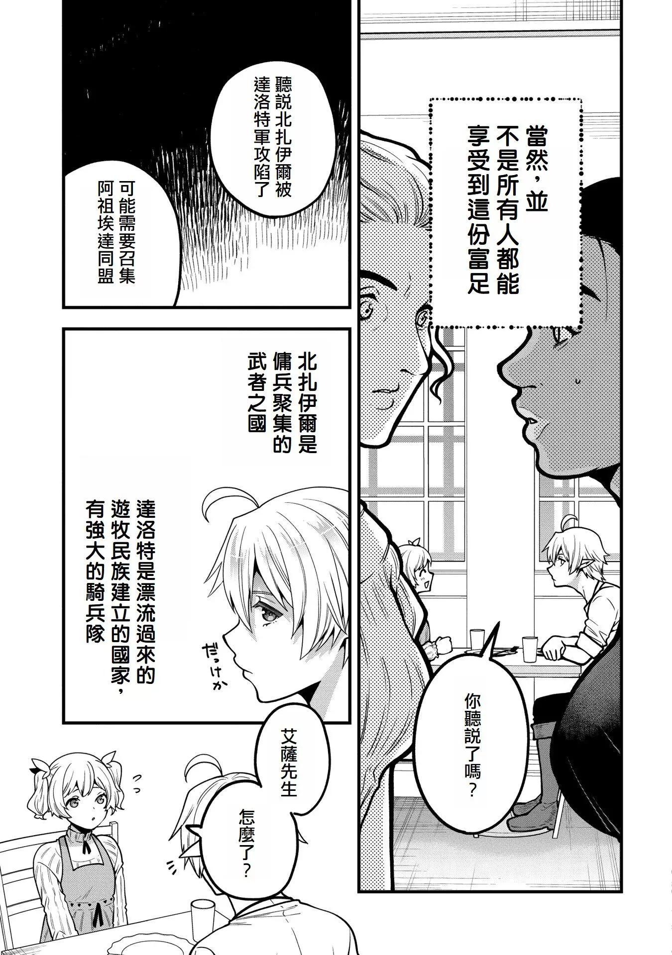 轉生高等精靈慢生活了120年後厭倦了 - 第07話 - 1