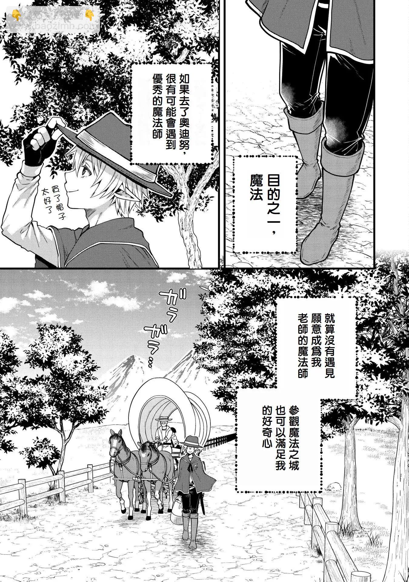 轉生高等精靈慢生活了120年後厭倦了 - 第07話 - 3