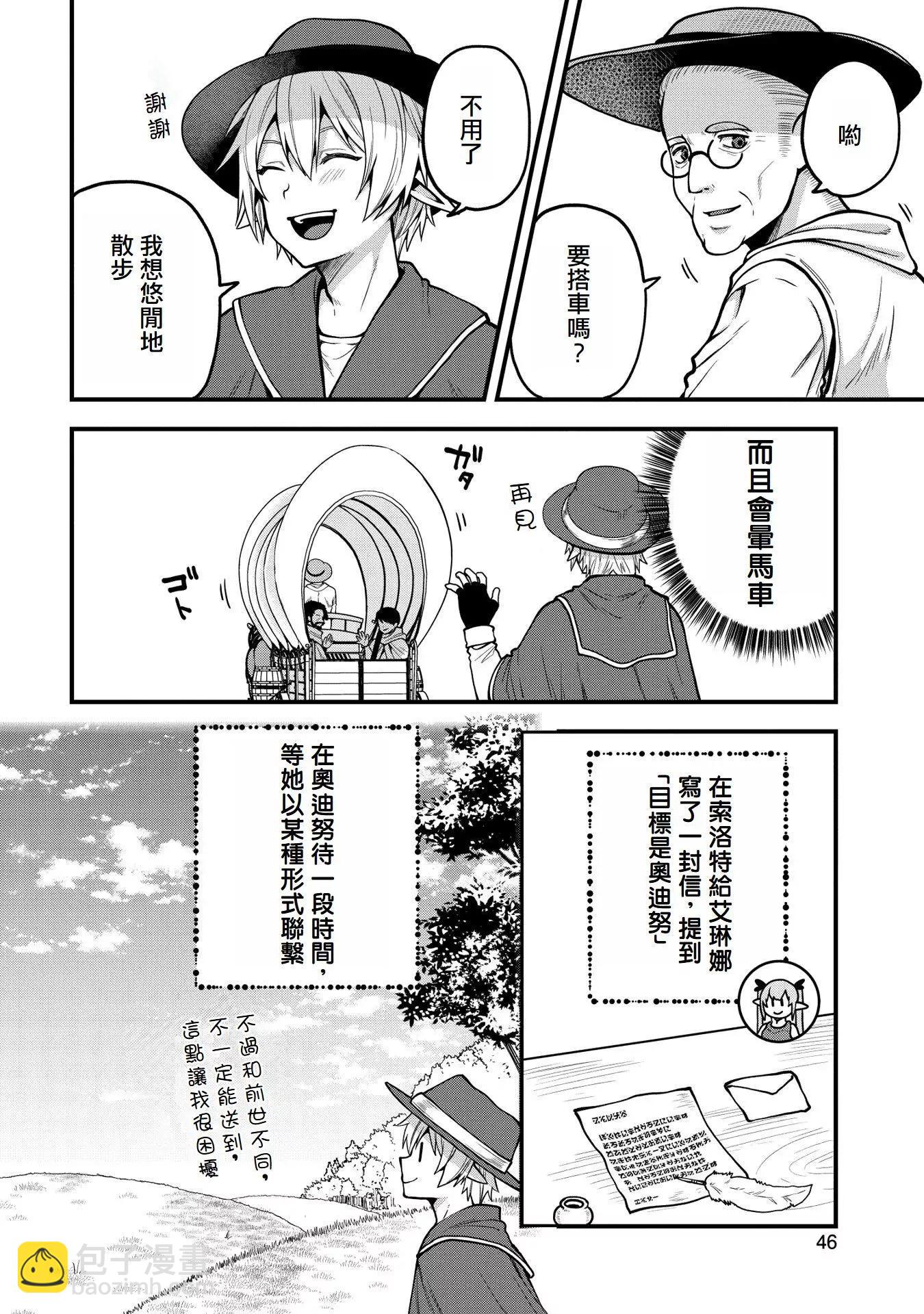 轉生高等精靈慢生活了120年後厭倦了 - 第07話 - 4
