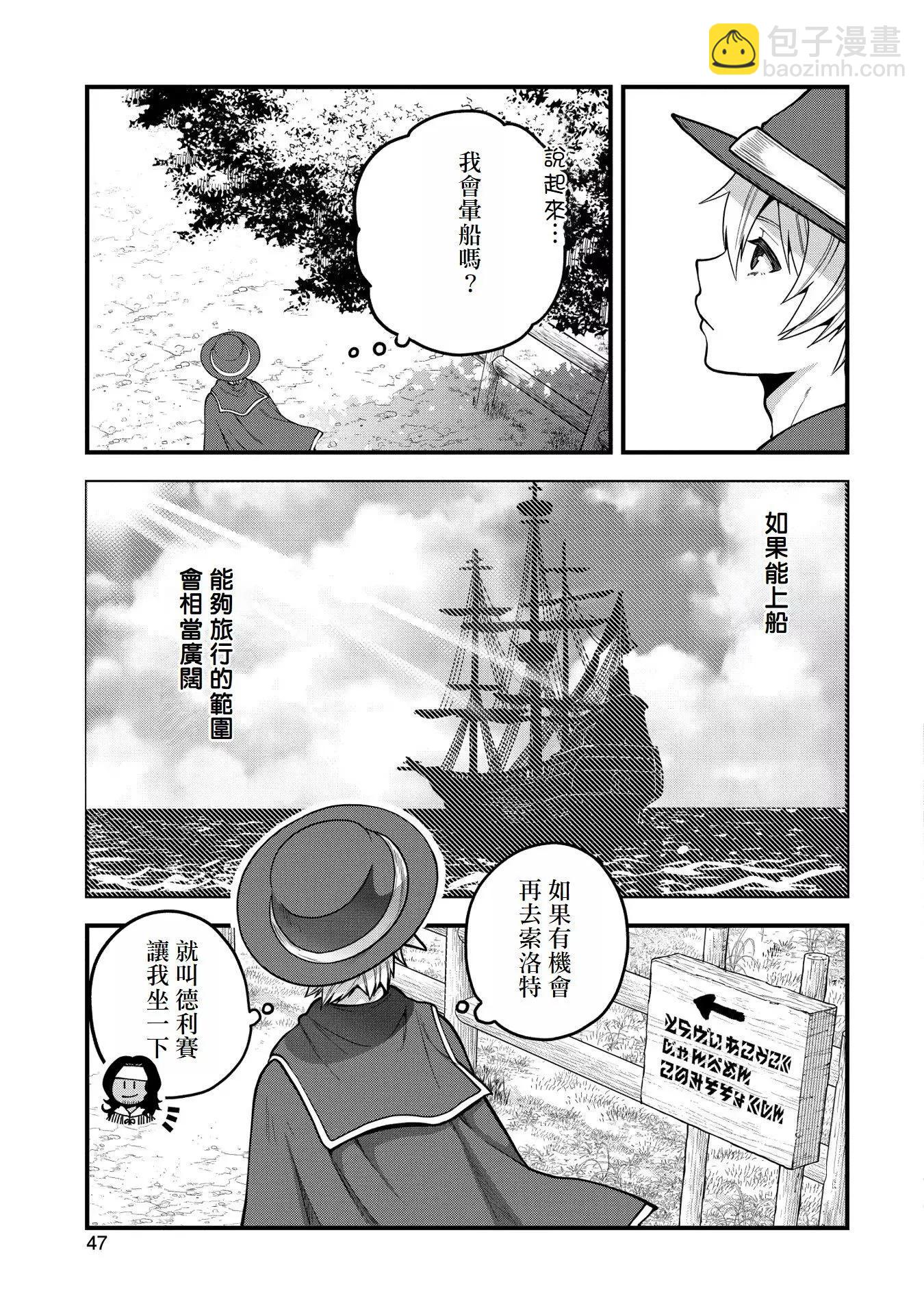 轉生高等精靈慢生活了120年後厭倦了 - 第07話 - 5