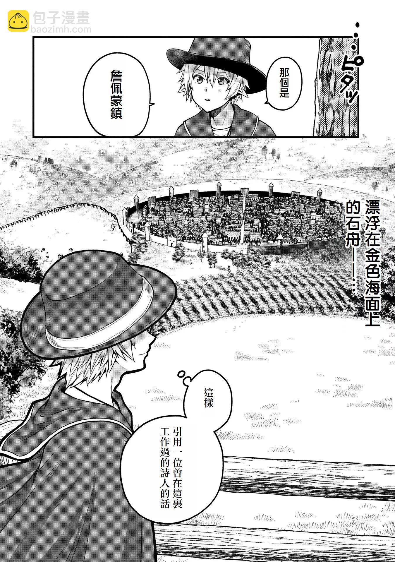 轉生高等精靈慢生活了120年後厭倦了 - 第07話 - 6