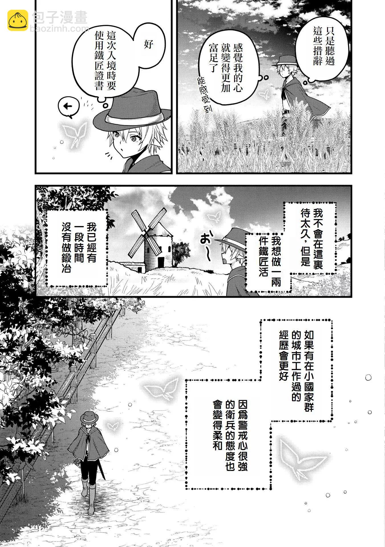 轉生高等精靈慢生活了120年後厭倦了 - 第07話 - 1