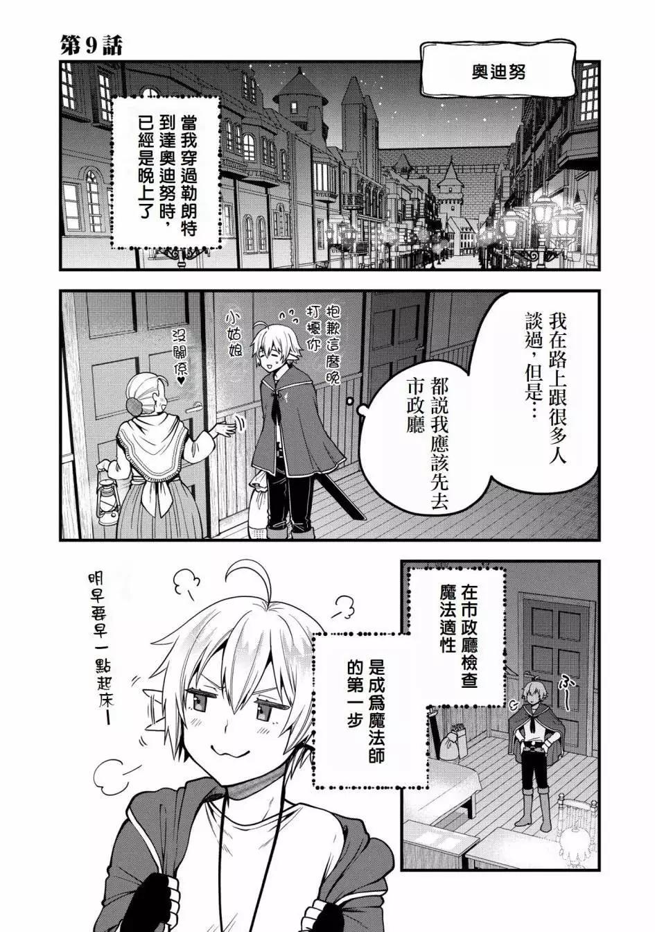 轉生高等精靈慢生活了120年後厭倦了 - 第09話 - 1