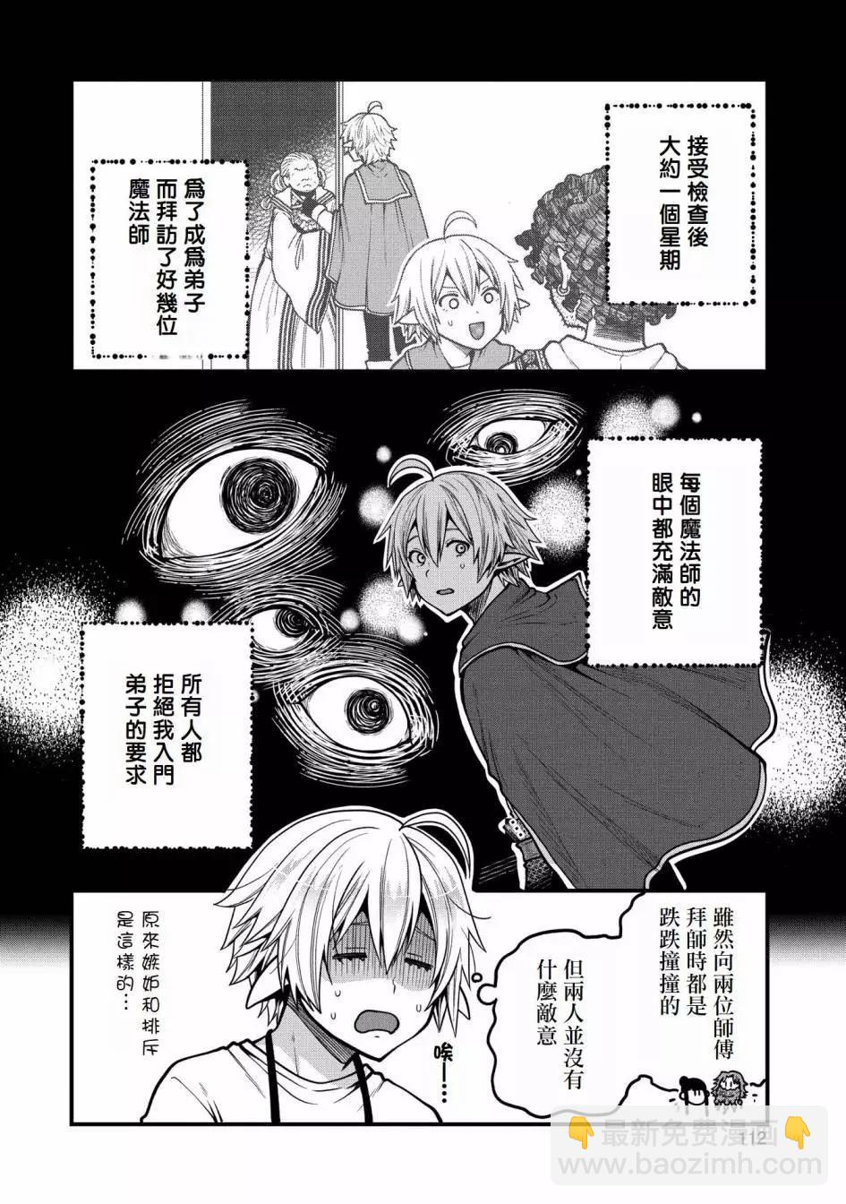 轉生高等精靈慢生活了120年後厭倦了 - 第09話 - 4