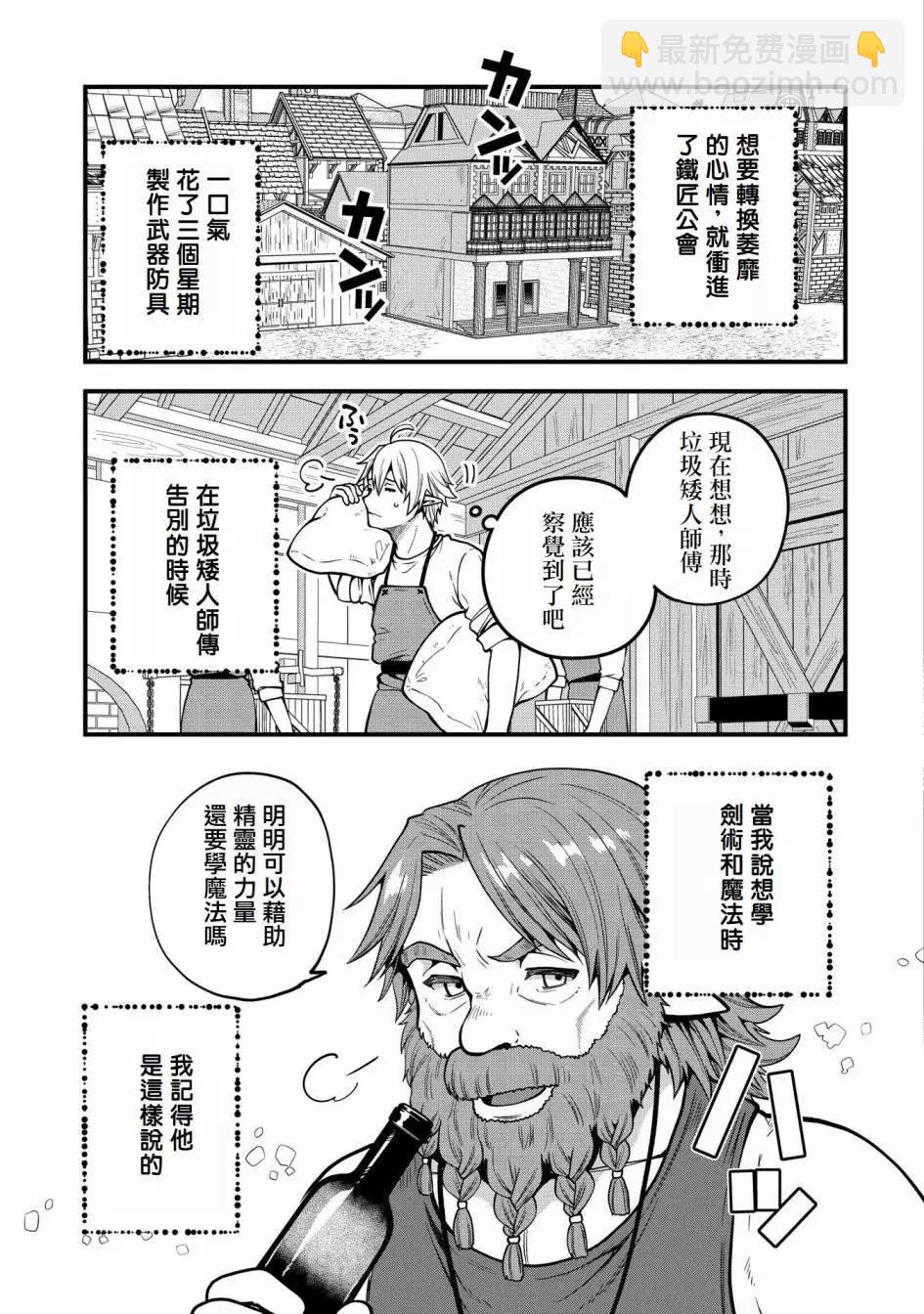 轉生高等精靈慢生活了120年後厭倦了 - 第09話 - 5