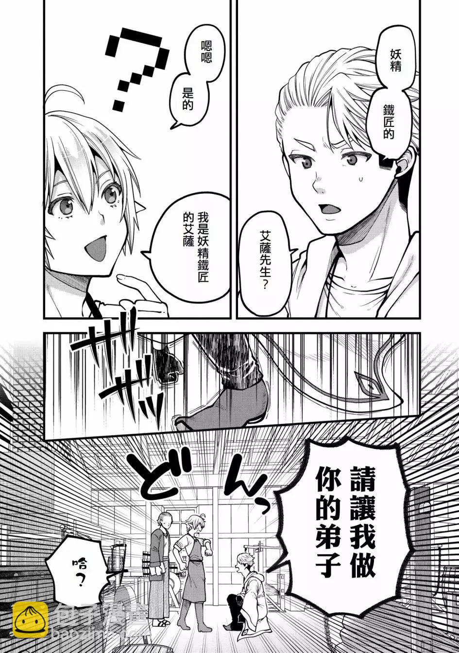 轉生高等精靈慢生活了120年後厭倦了 - 第09話 - 1