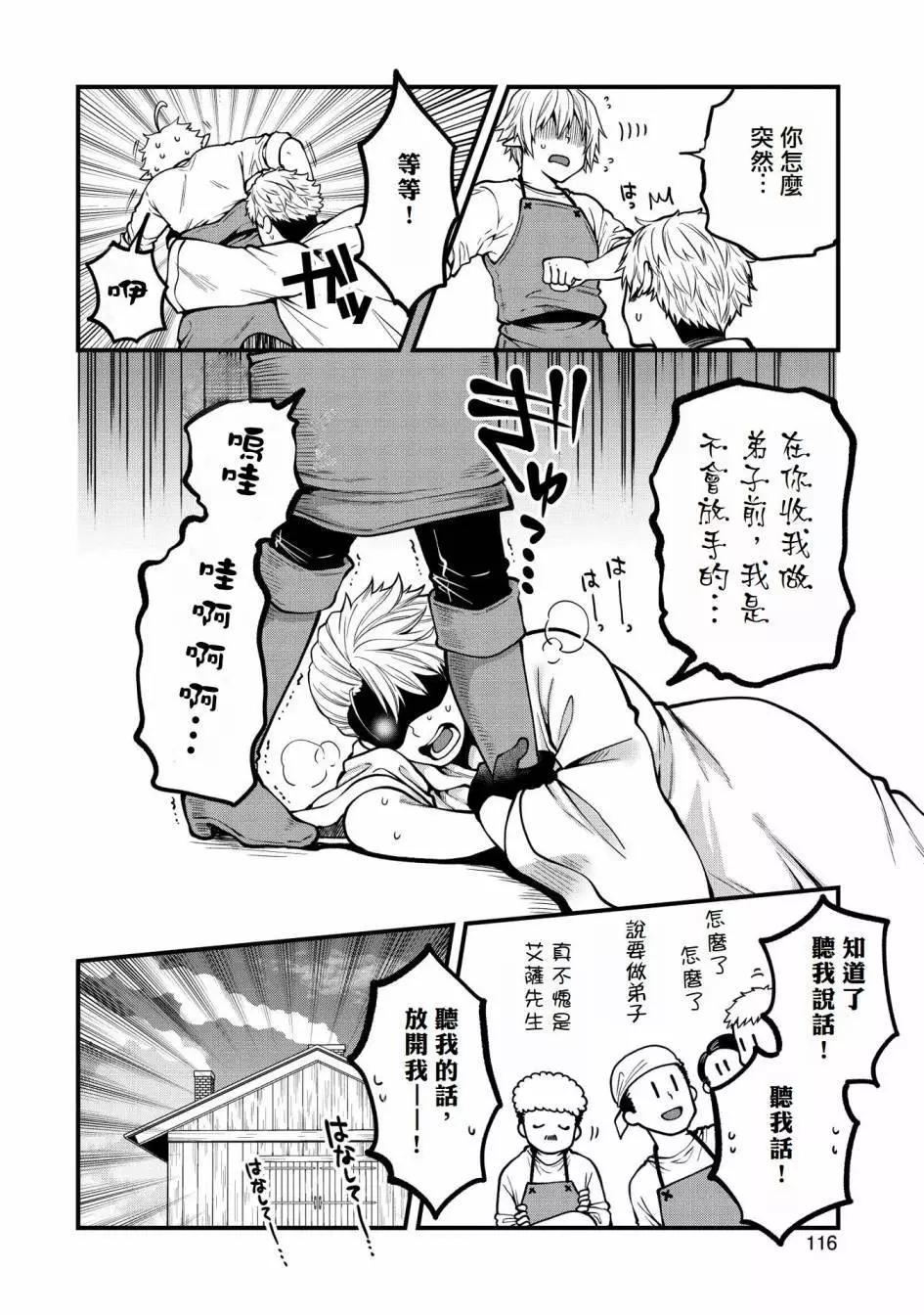 轉生高等精靈慢生活了120年後厭倦了 - 第09話 - 2