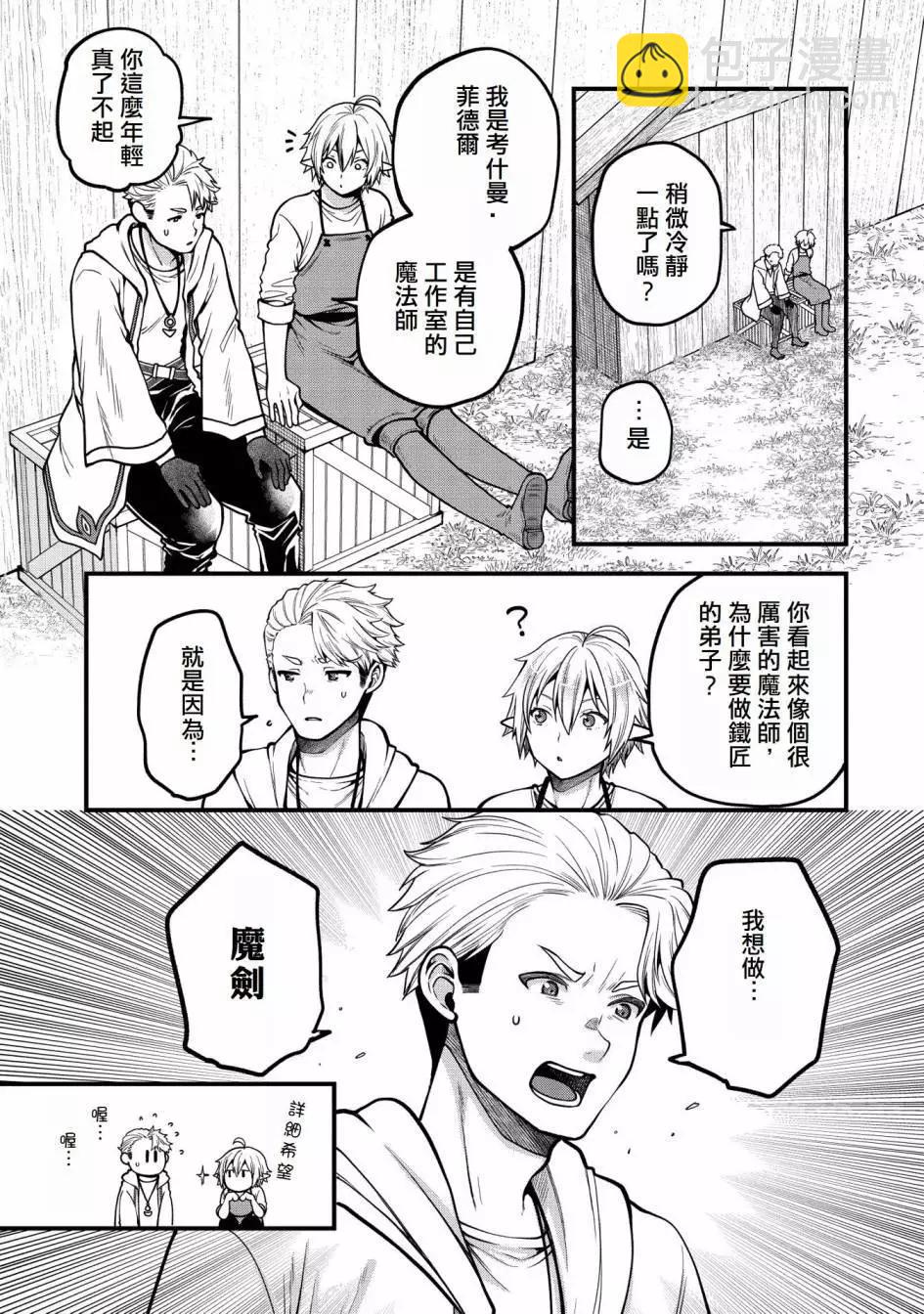 轉生高等精靈慢生活了120年後厭倦了 - 第09話 - 3