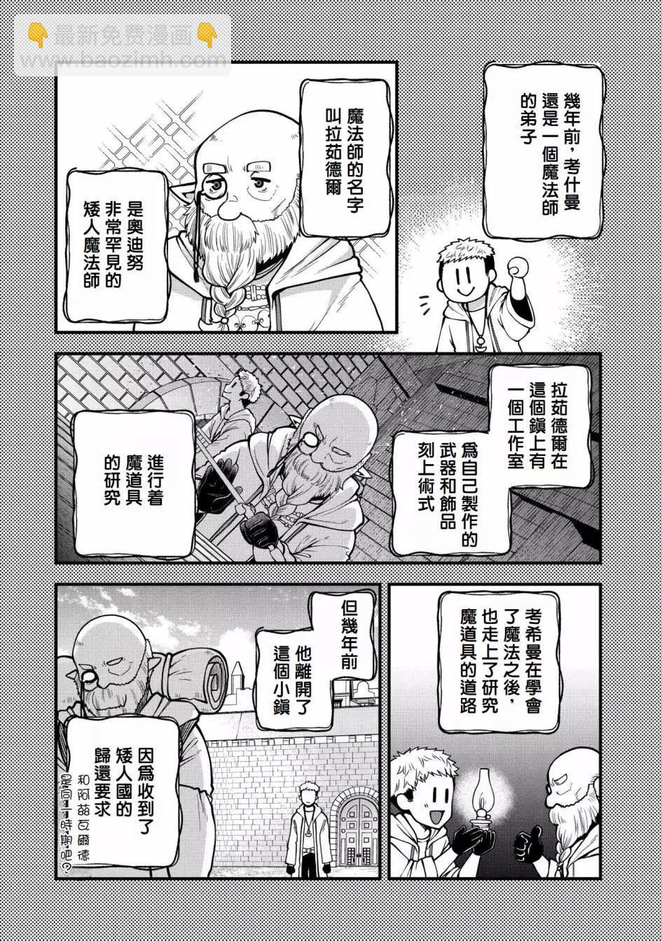 轉生高等精靈慢生活了120年後厭倦了 - 第09話 - 4