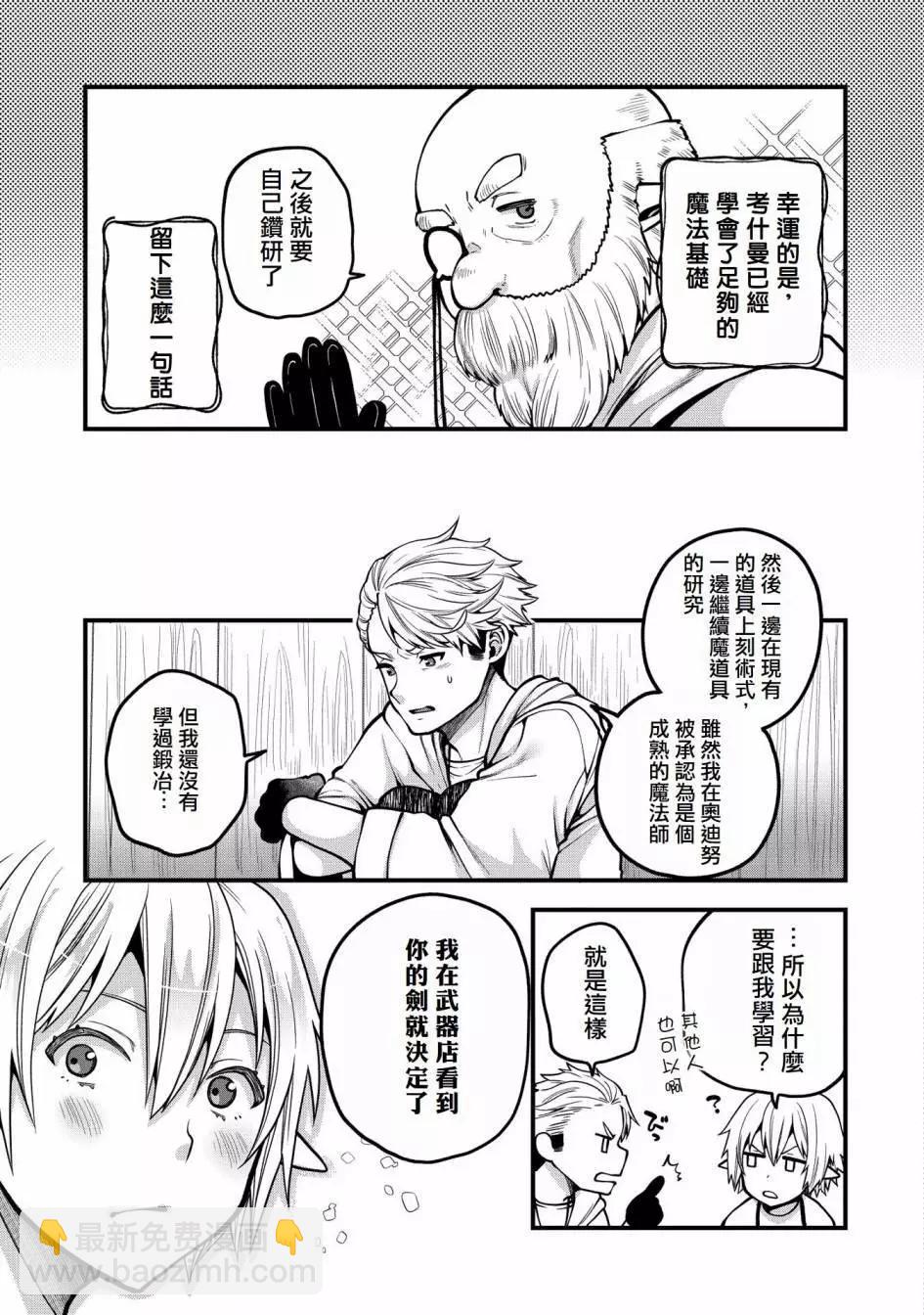 轉生高等精靈慢生活了120年後厭倦了 - 第09話 - 5
