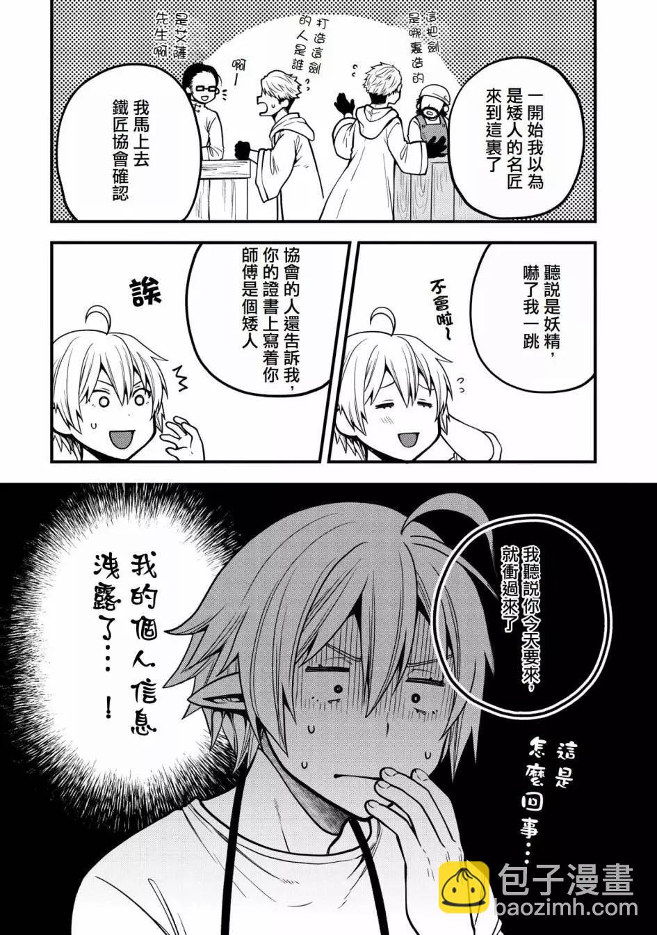 轉生高等精靈慢生活了120年後厭倦了 - 第09話 - 6