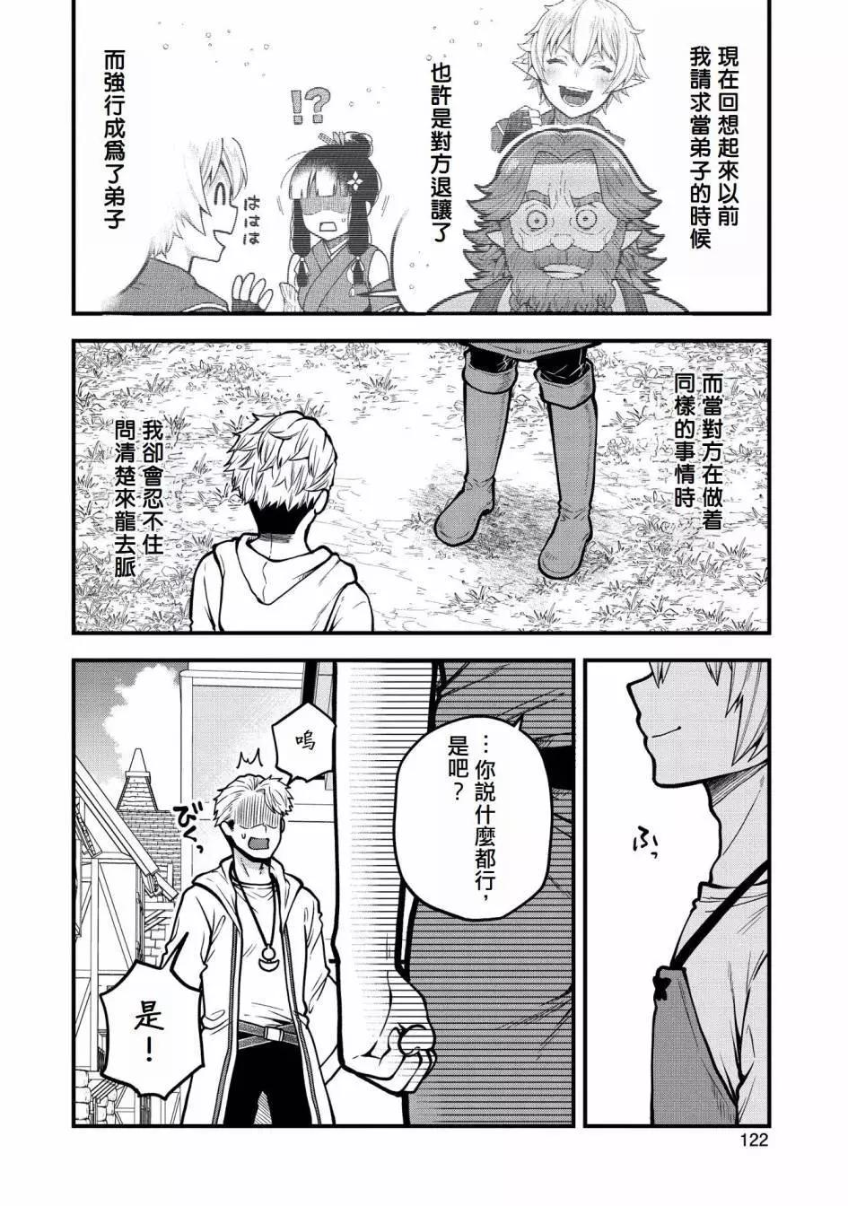 轉生高等精靈慢生活了120年後厭倦了 - 第09話 - 2