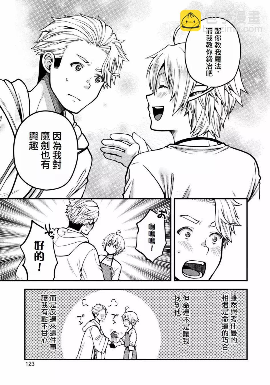 轉生高等精靈慢生活了120年後厭倦了 - 第09話 - 3