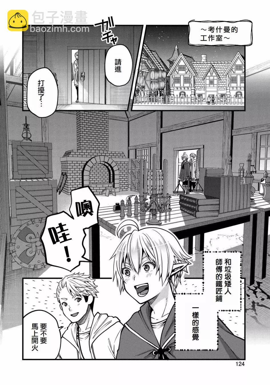 轉生高等精靈慢生活了120年後厭倦了 - 第09話 - 4