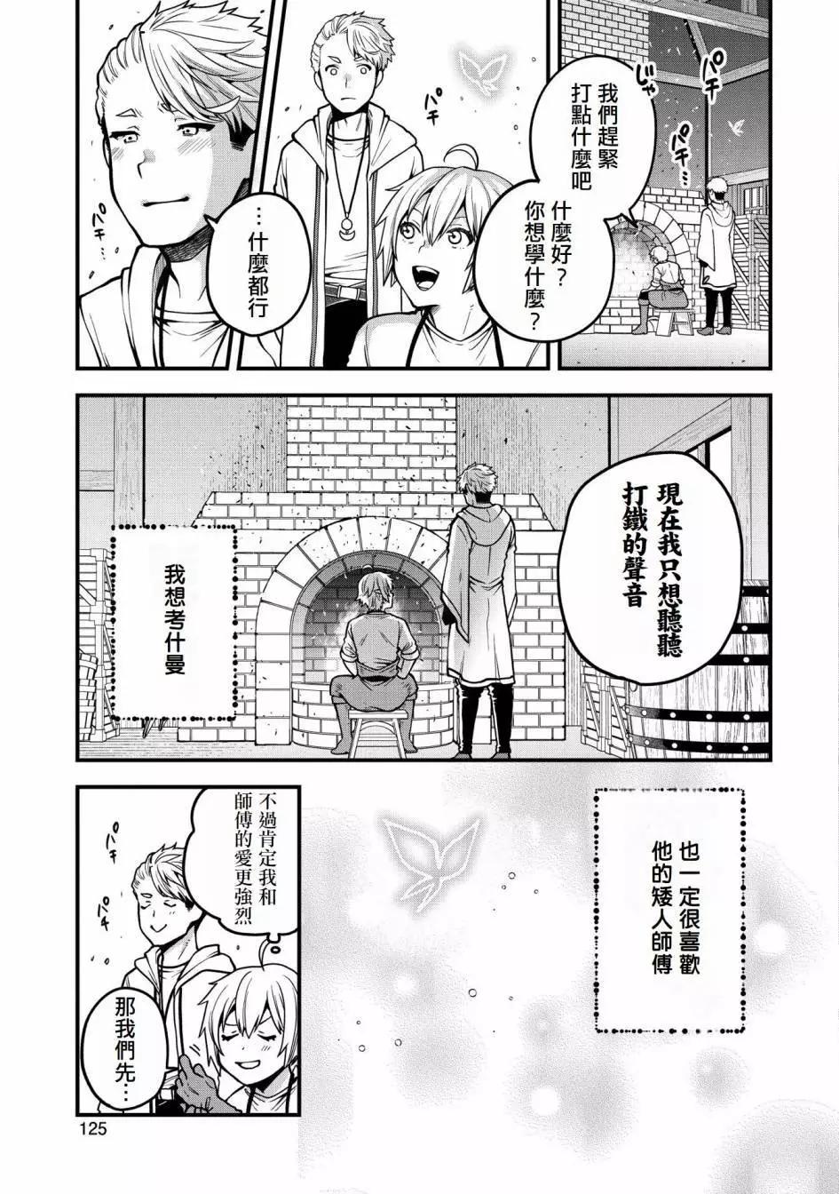 轉生高等精靈慢生活了120年後厭倦了 - 第09話 - 5