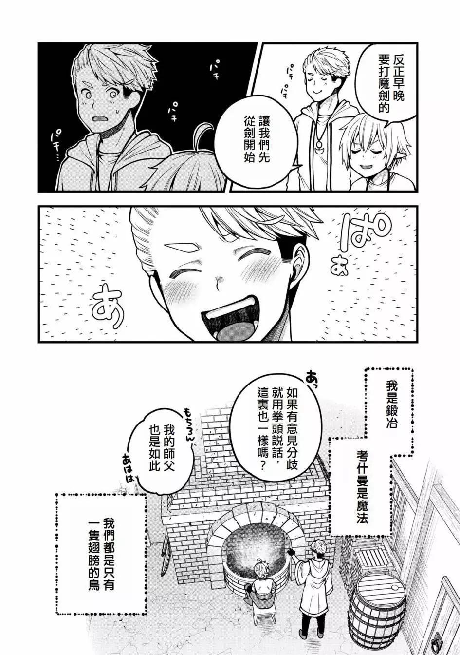 轉生高等精靈慢生活了120年後厭倦了 - 第09話 - 6