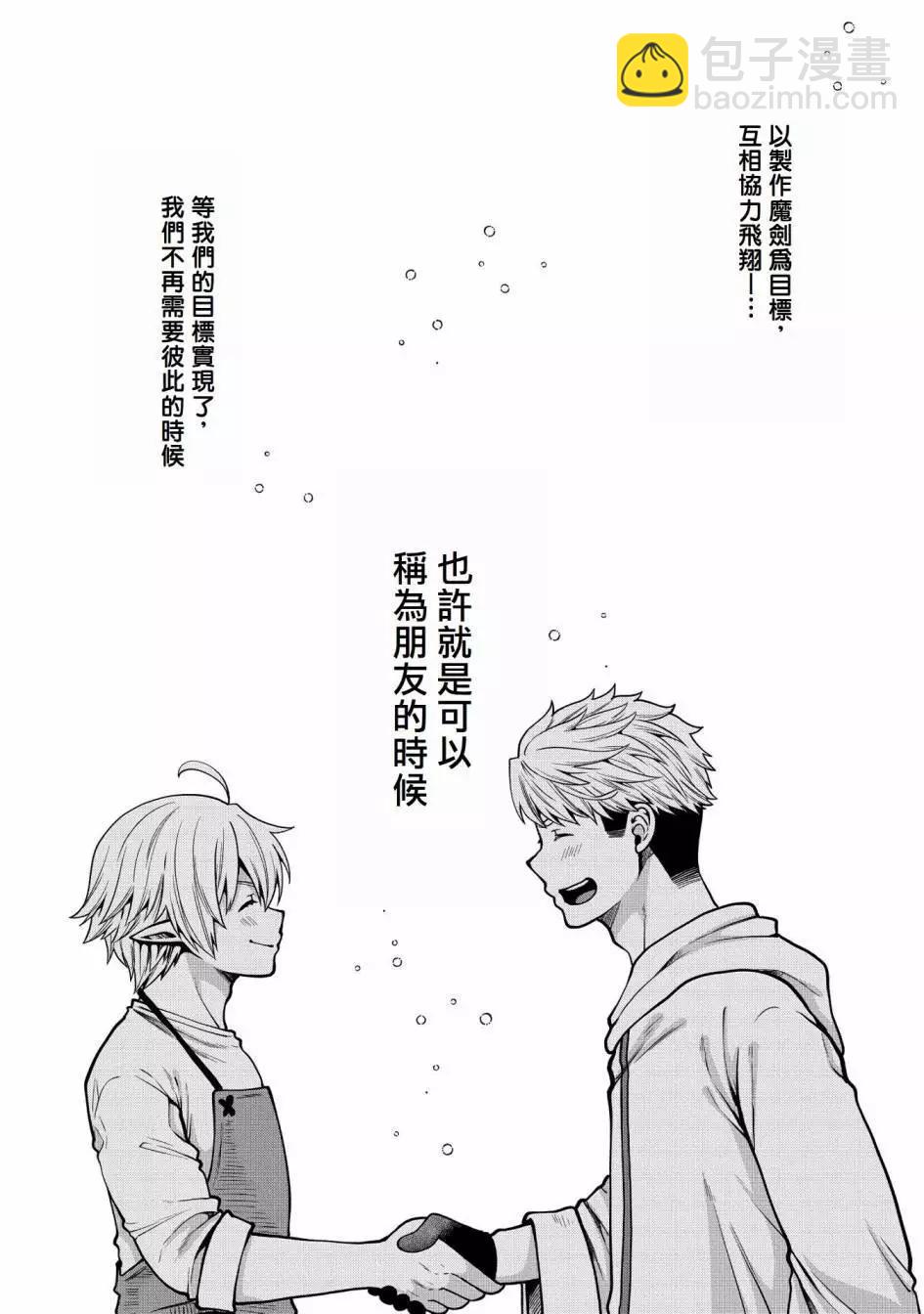 轉生高等精靈慢生活了120年後厭倦了 - 第09話 - 1