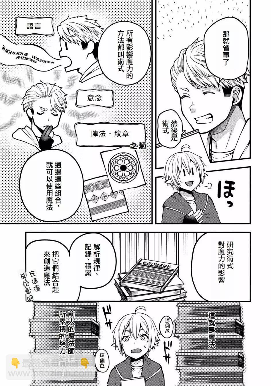 轉生高等精靈慢生活了120年後厭倦了 - 第09話 - 3