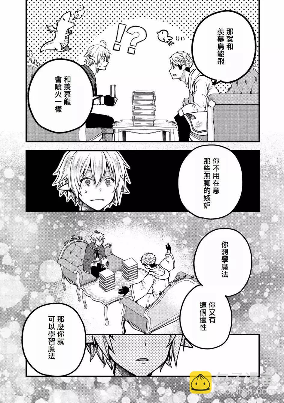 轉生高等精靈慢生活了120年後厭倦了 - 第09話 - 5