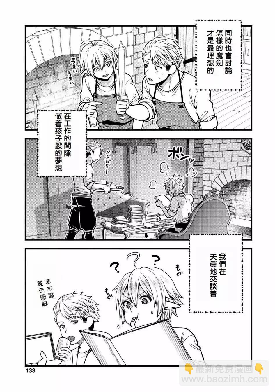 轉生高等精靈慢生活了120年後厭倦了 - 第09話 - 1