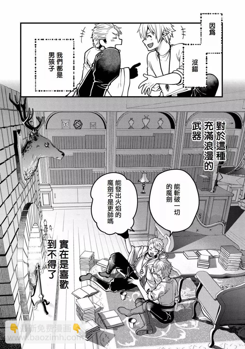 轉生高等精靈慢生活了120年後厭倦了 - 第09話 - 2