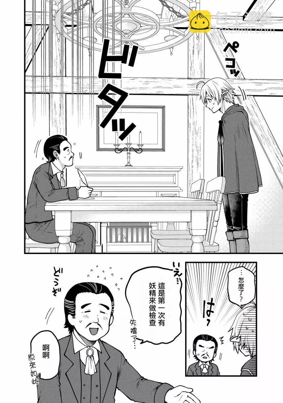 轉生高等精靈慢生活了120年後厭倦了 - 第09話 - 4