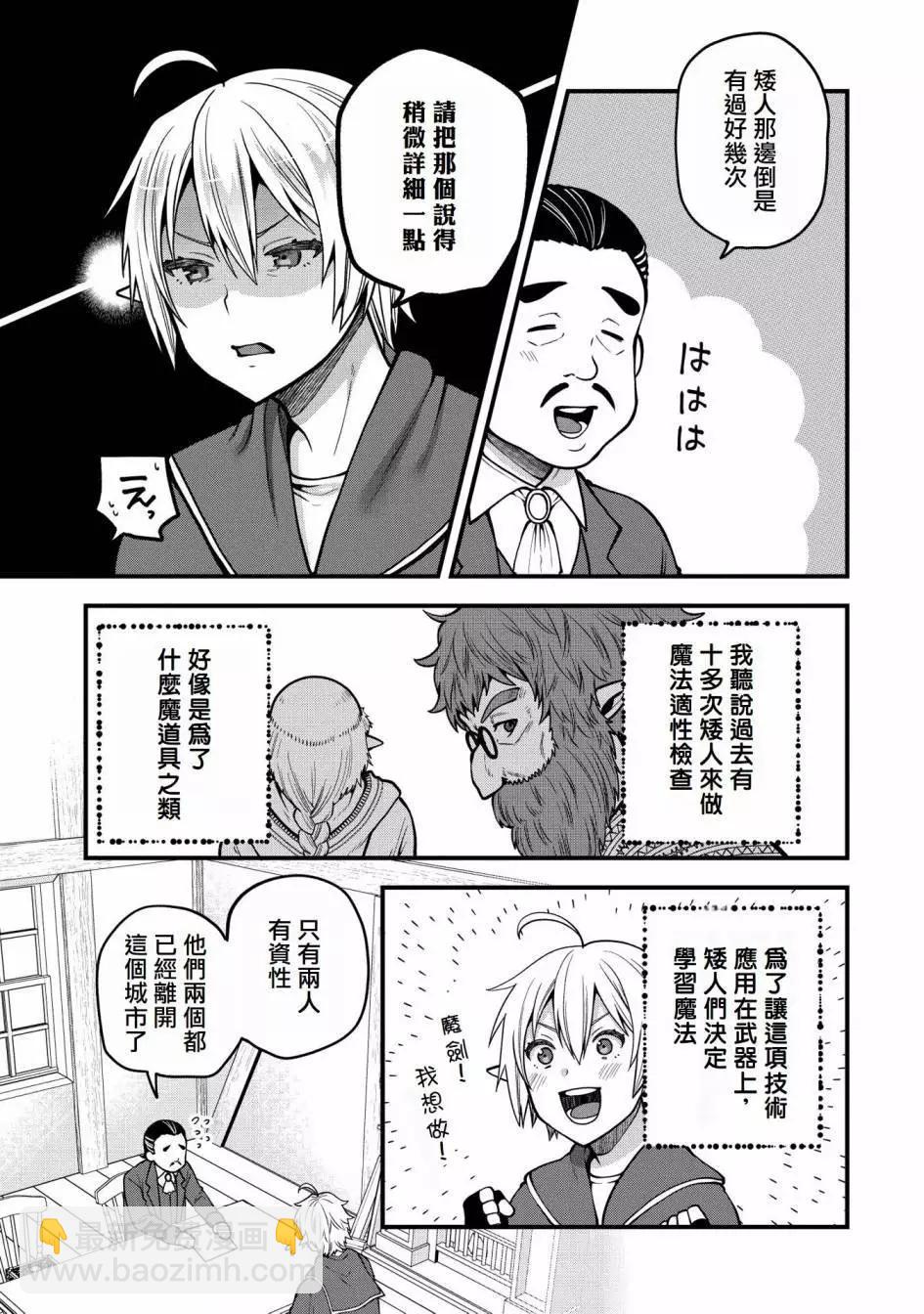 轉生高等精靈慢生活了120年後厭倦了 - 第09話 - 5