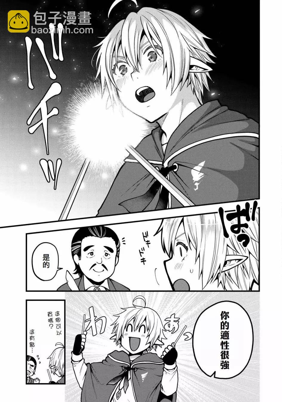 轉生高等精靈慢生活了120年後厭倦了 - 第09話 - 1