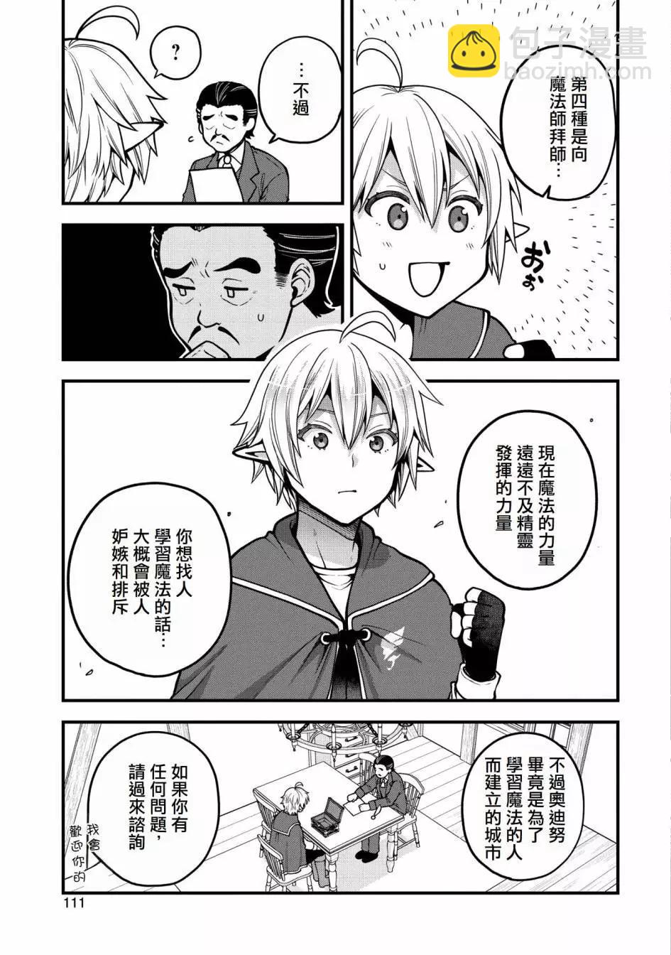 轉生高等精靈慢生活了120年後厭倦了 - 第09話 - 3