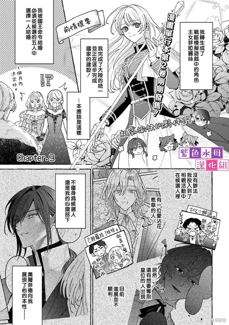 轉生公主比起愛更想要領地所以期望政治聯姻！ - 第09話 - 1