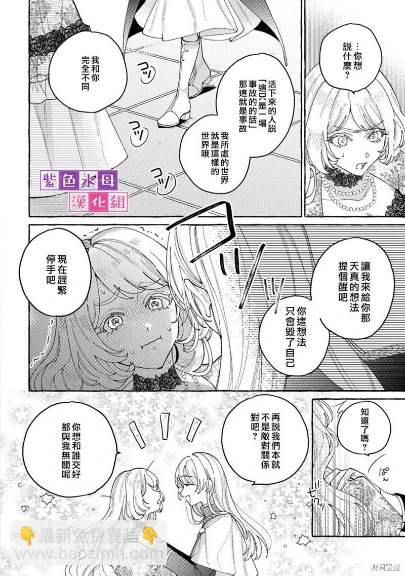 轉生公主比起愛更想要領地所以期望政治聯姻！ - 第09話 - 4