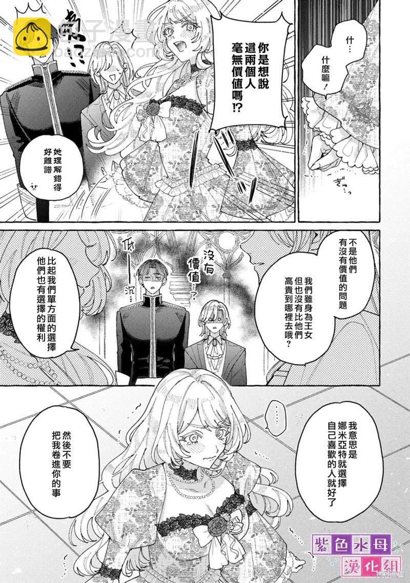 轉生公主比起愛更想要領地所以期望政治聯姻！ - 第09話 - 5