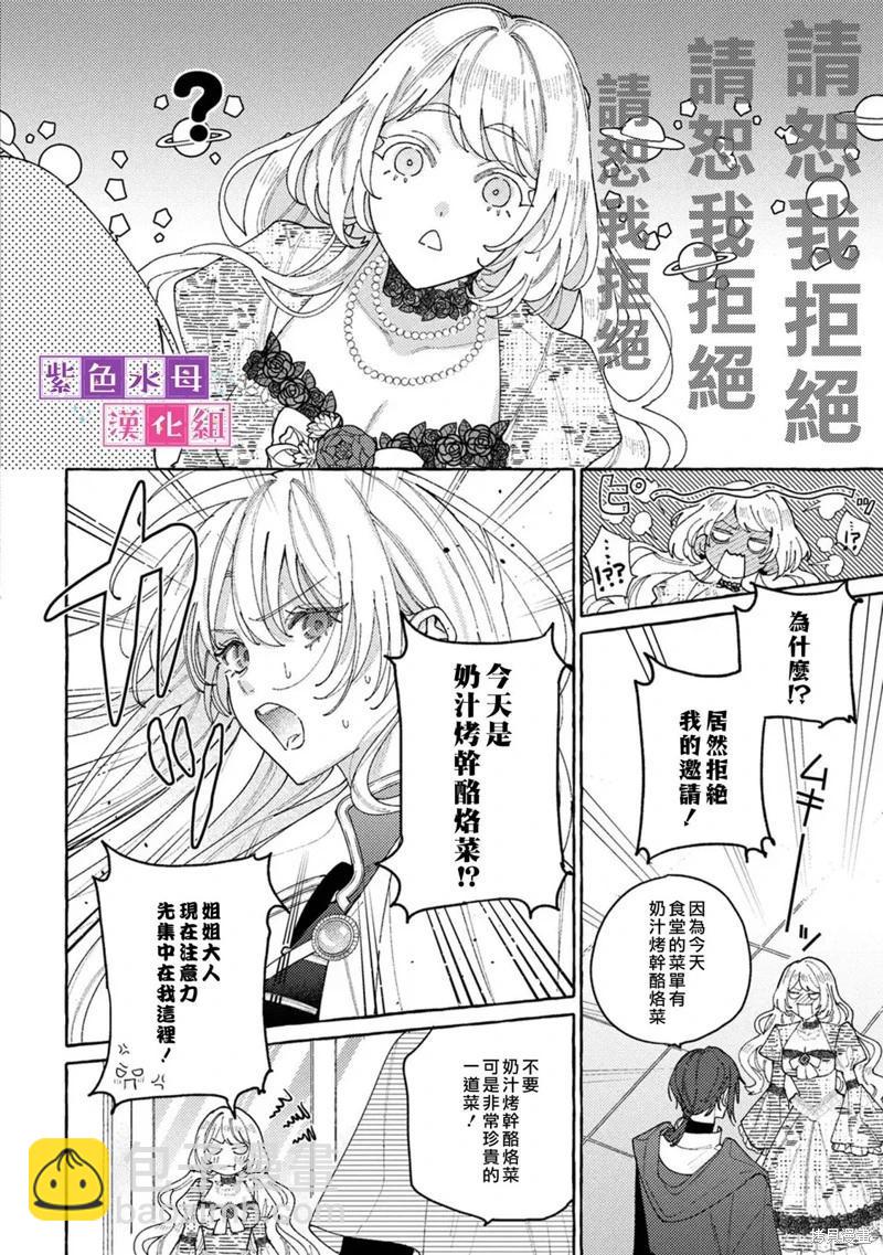 轉生公主比起愛更想要領地所以期望政治聯姻！ - 第09話 - 2