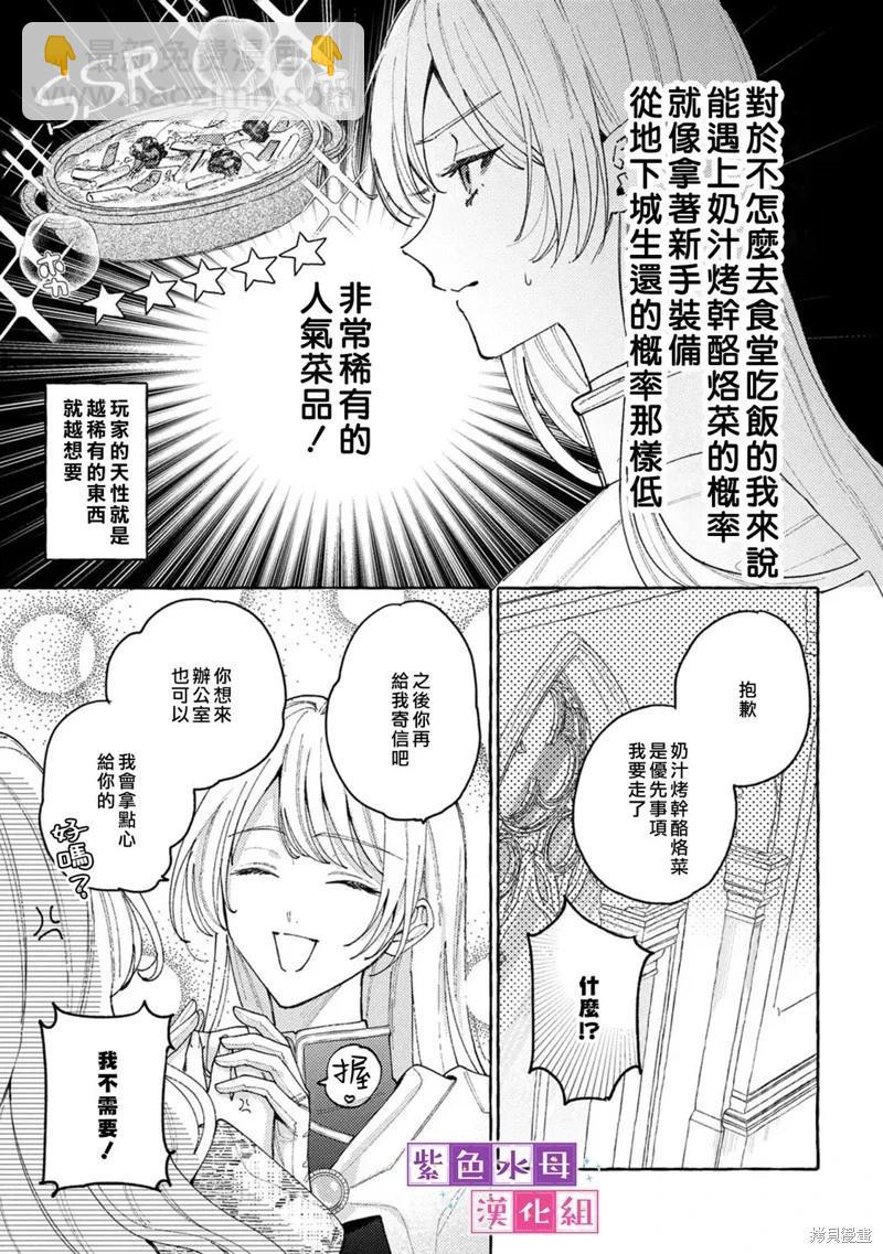 轉生公主比起愛更想要領地所以期望政治聯姻！ - 第09話 - 3