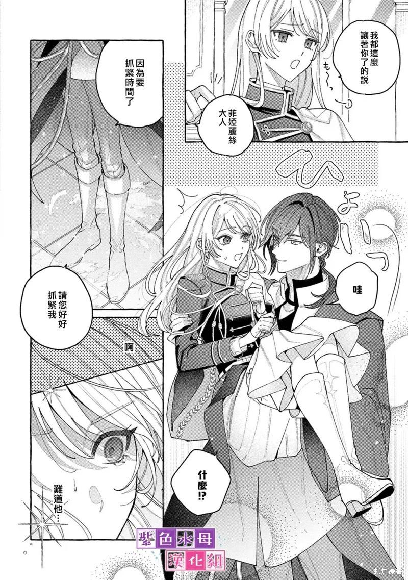 轉生公主比起愛更想要領地所以期望政治聯姻！ - 第09話 - 4