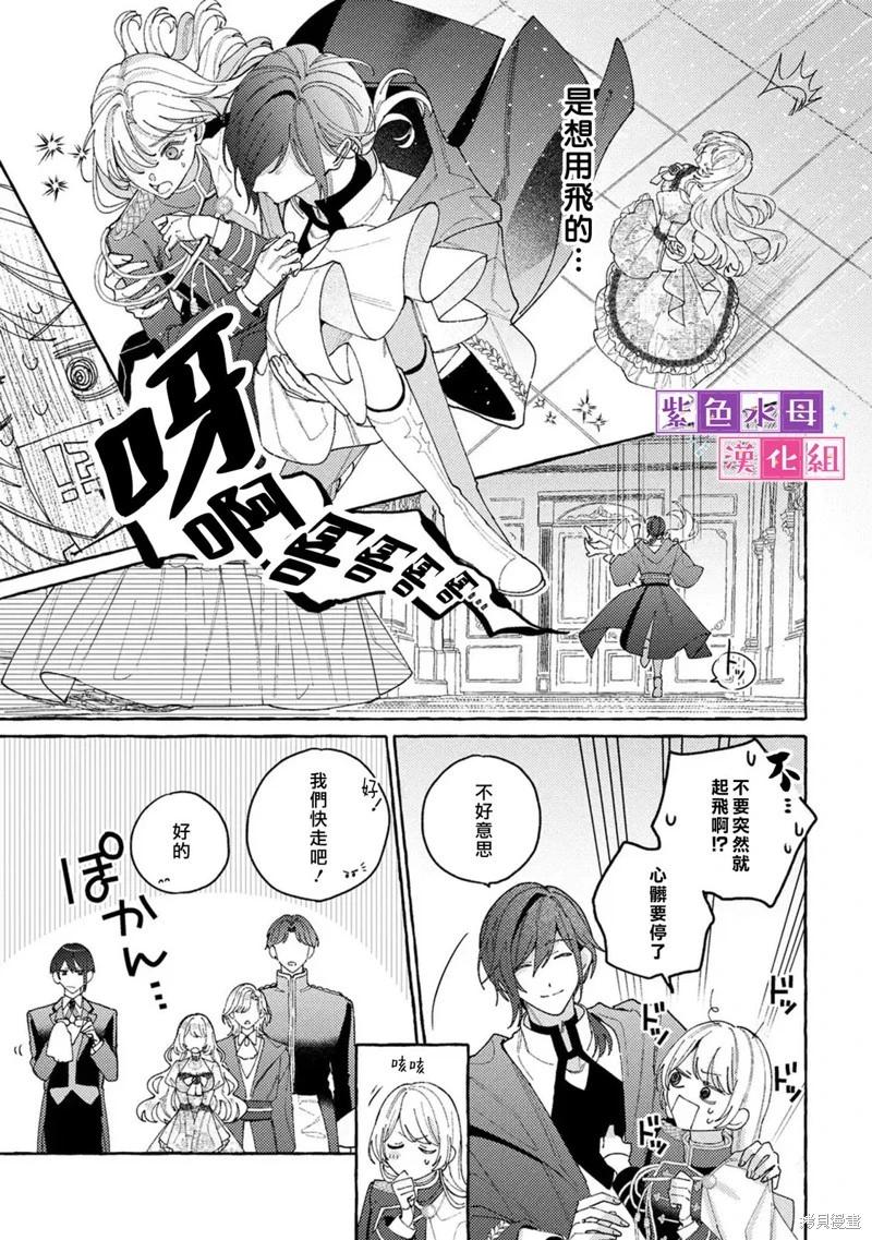 轉生公主比起愛更想要領地所以期望政治聯姻！ - 第09話 - 5