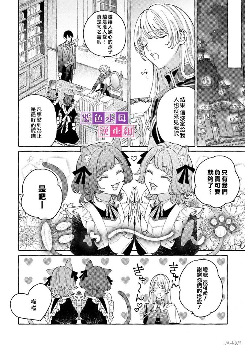 轉生公主比起愛更想要領地所以期望政治聯姻！ - 第09話 - 6