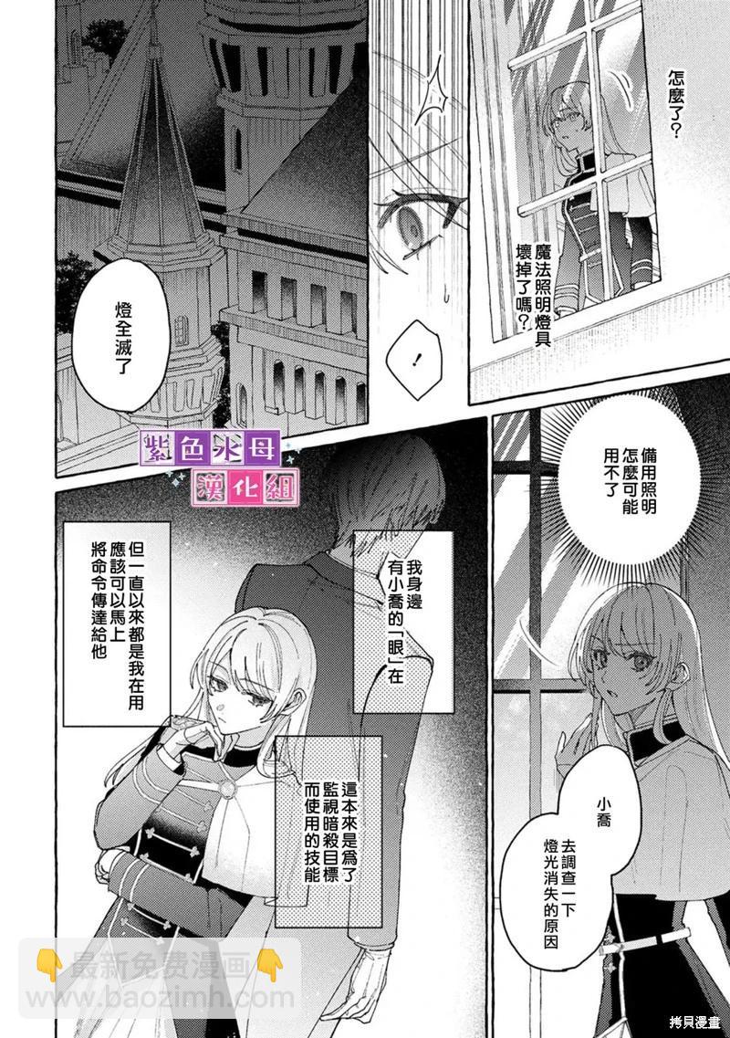 轉生公主比起愛更想要領地所以期望政治聯姻！ - 第09話 - 2